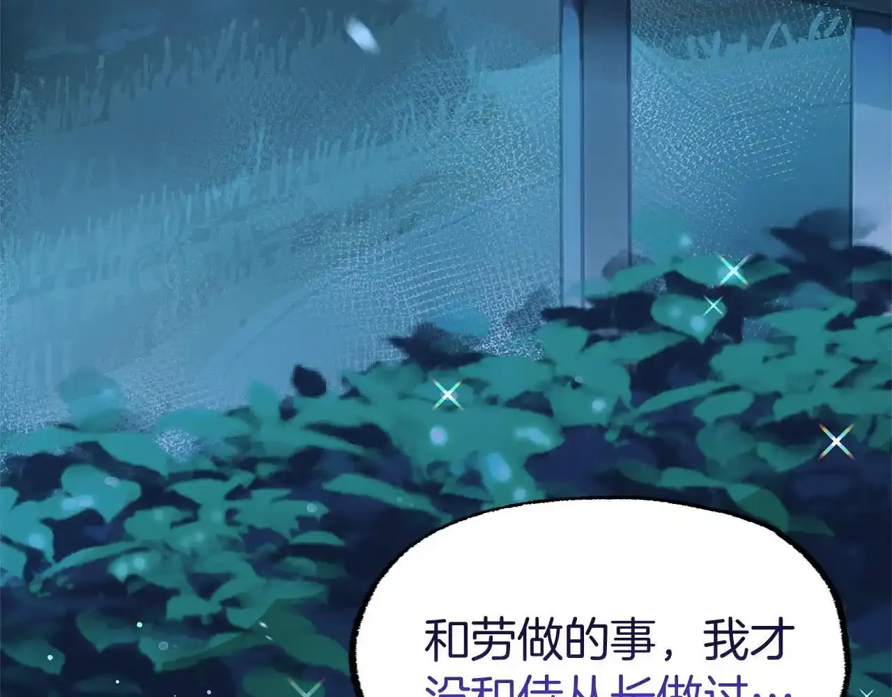 第34话 泪如雨下的吻 第44页
