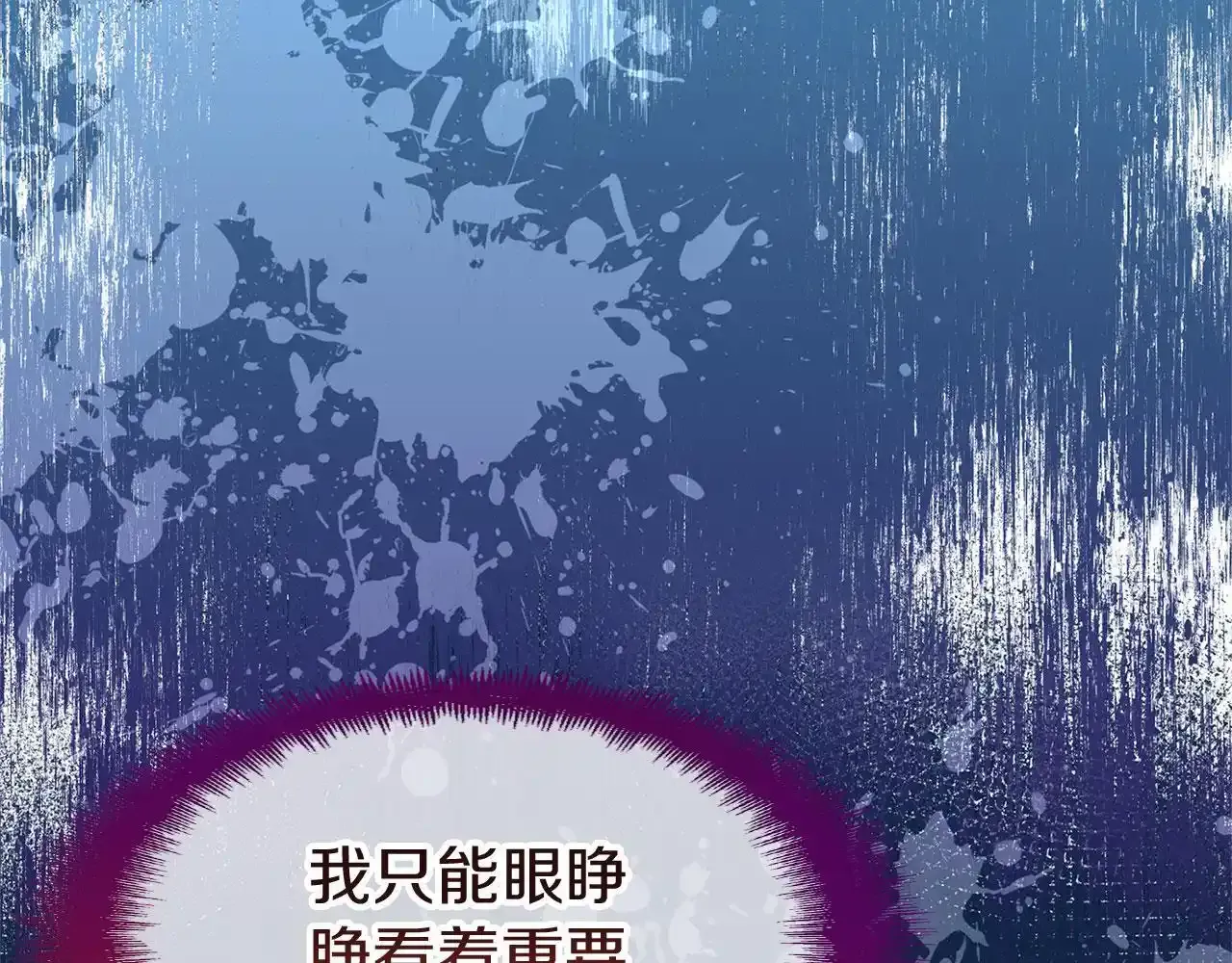 第34话 泪如雨下的吻 第171页