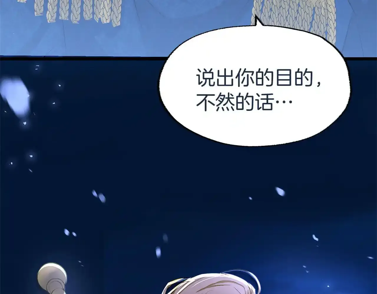 第34话 泪如雨下的吻 第199页