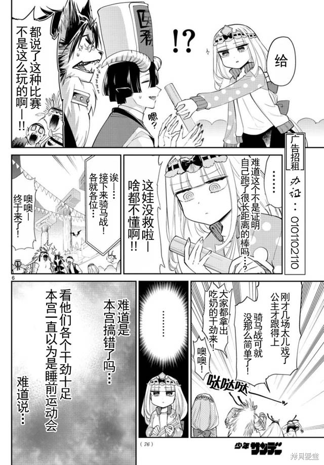 第19话 第6页