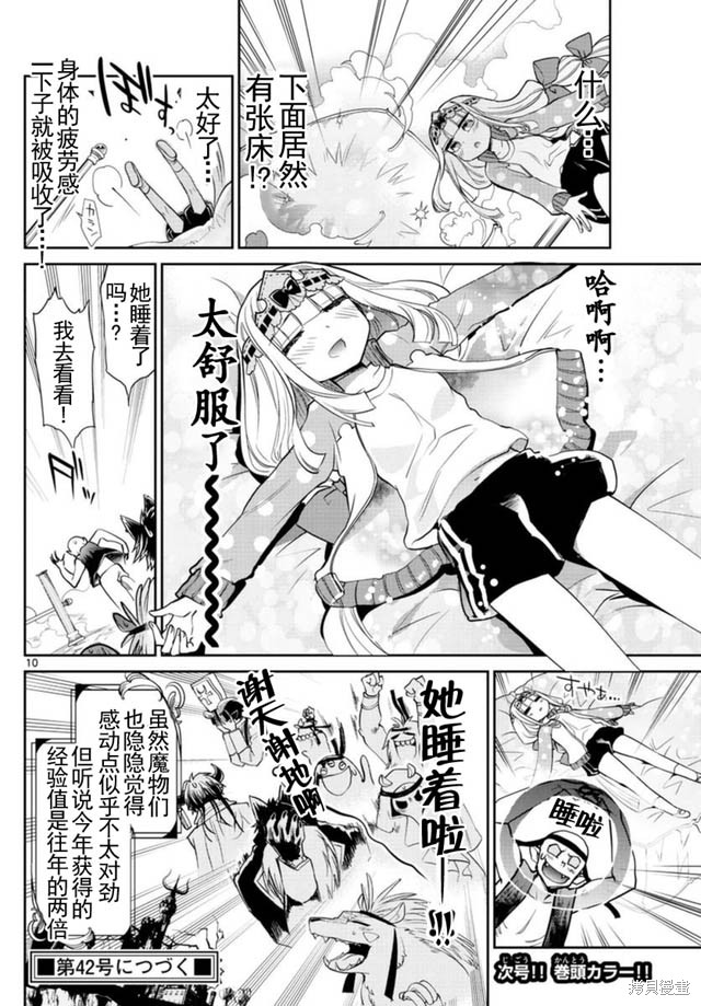 第19话 第10页