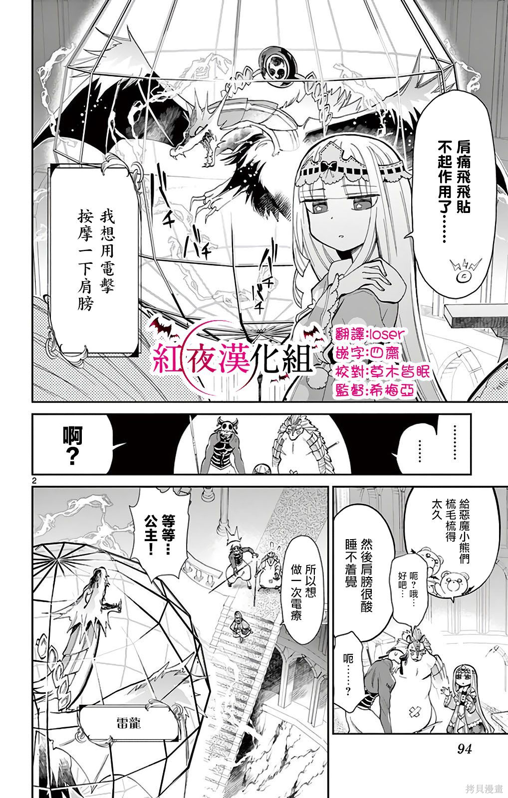 第08话重制 第2页