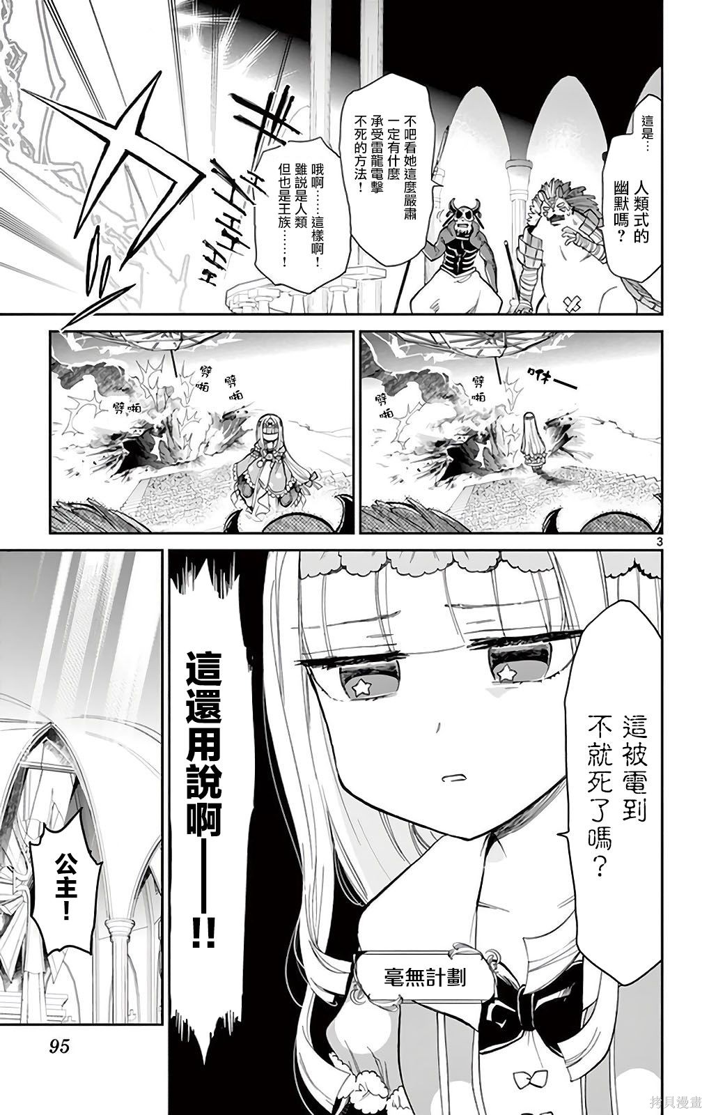 第08话重制 第3页