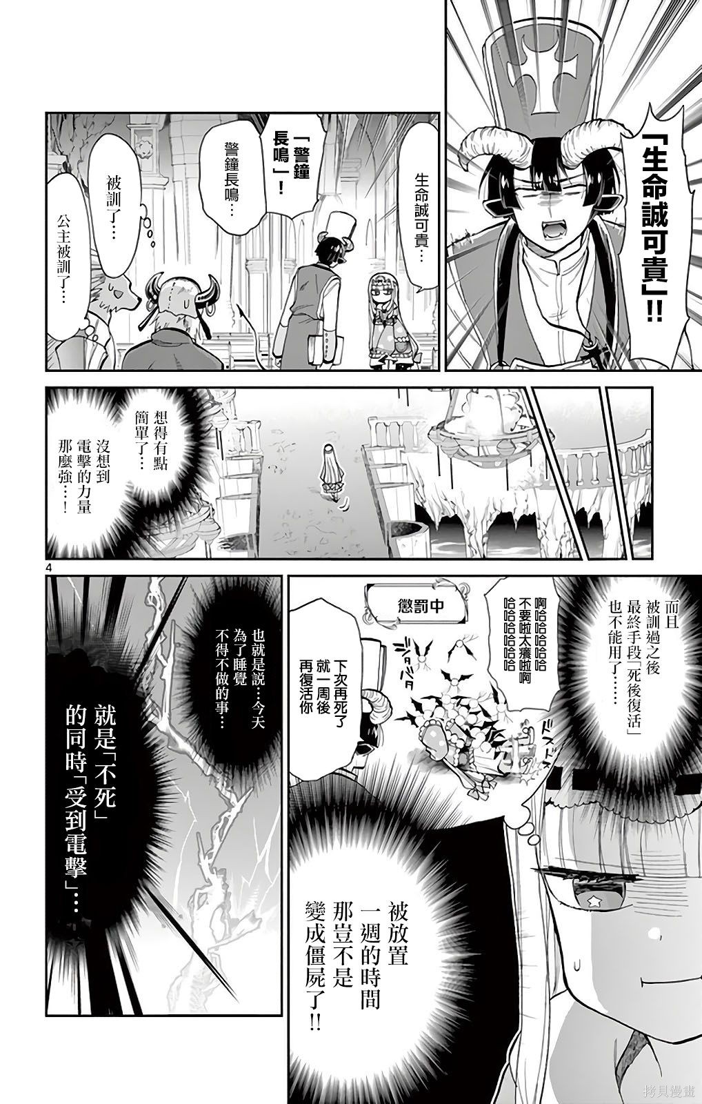 第08话重制 第4页