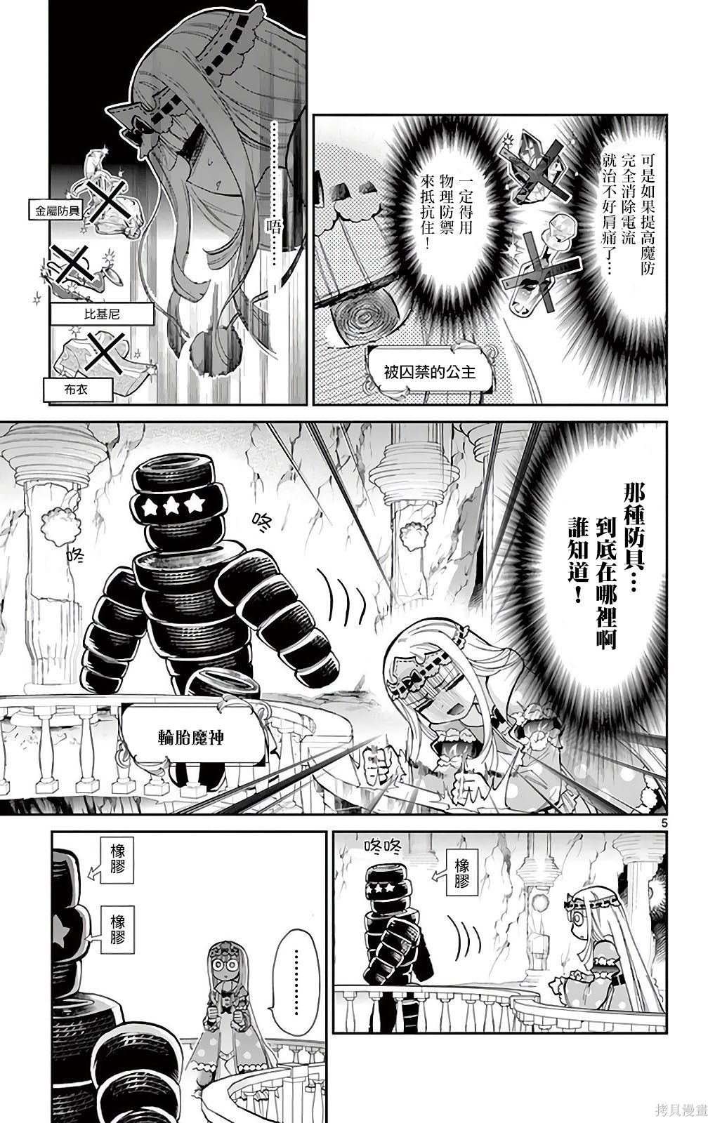 第08话重制 第5页