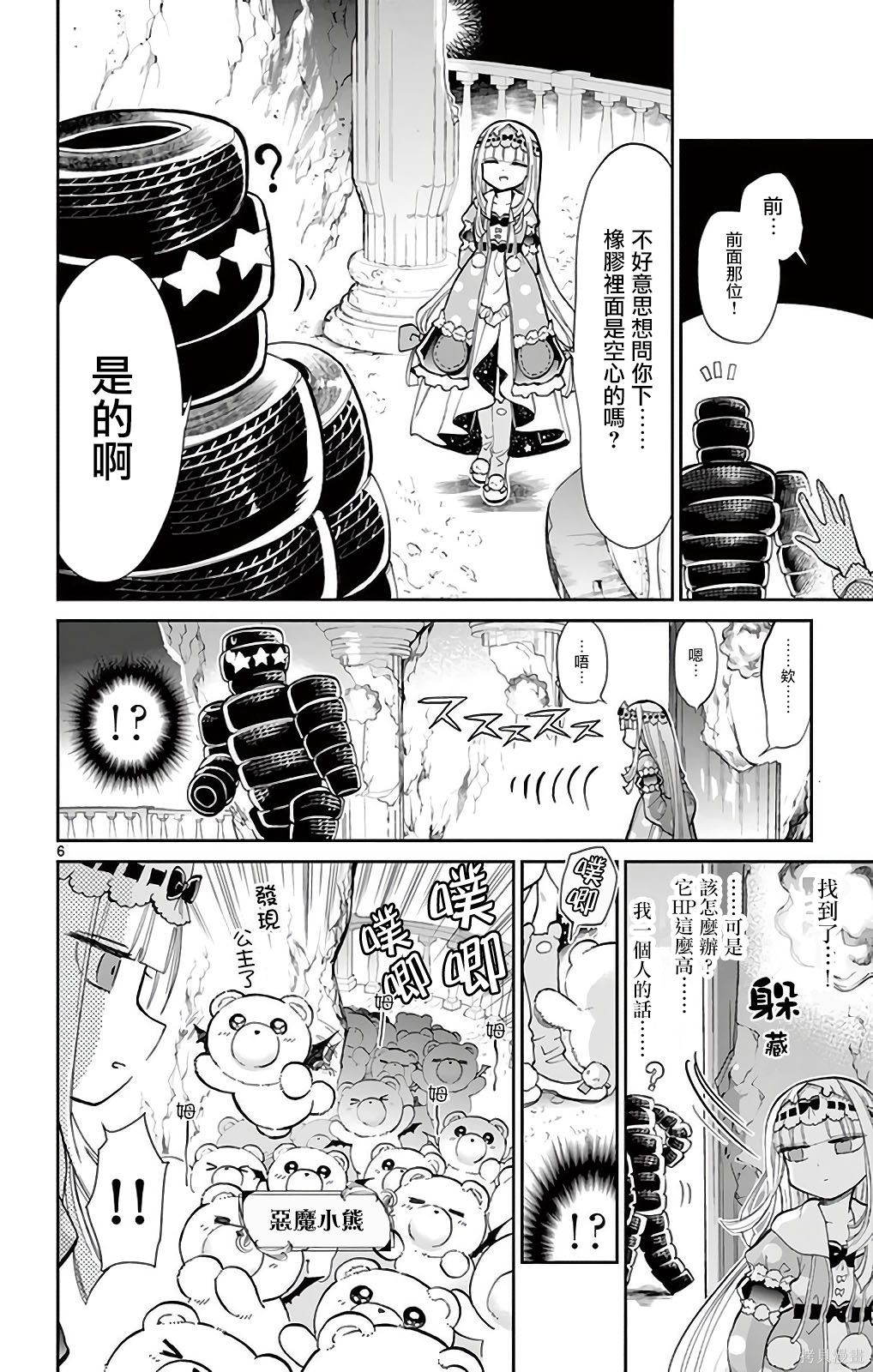 第08话重制 第6页