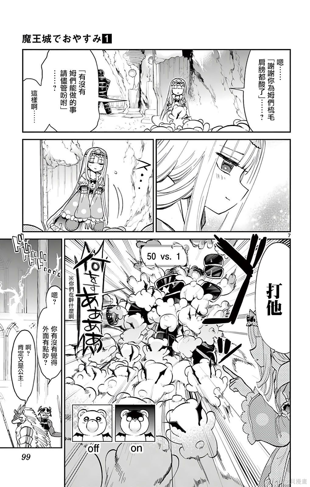 第08话重制 第7页