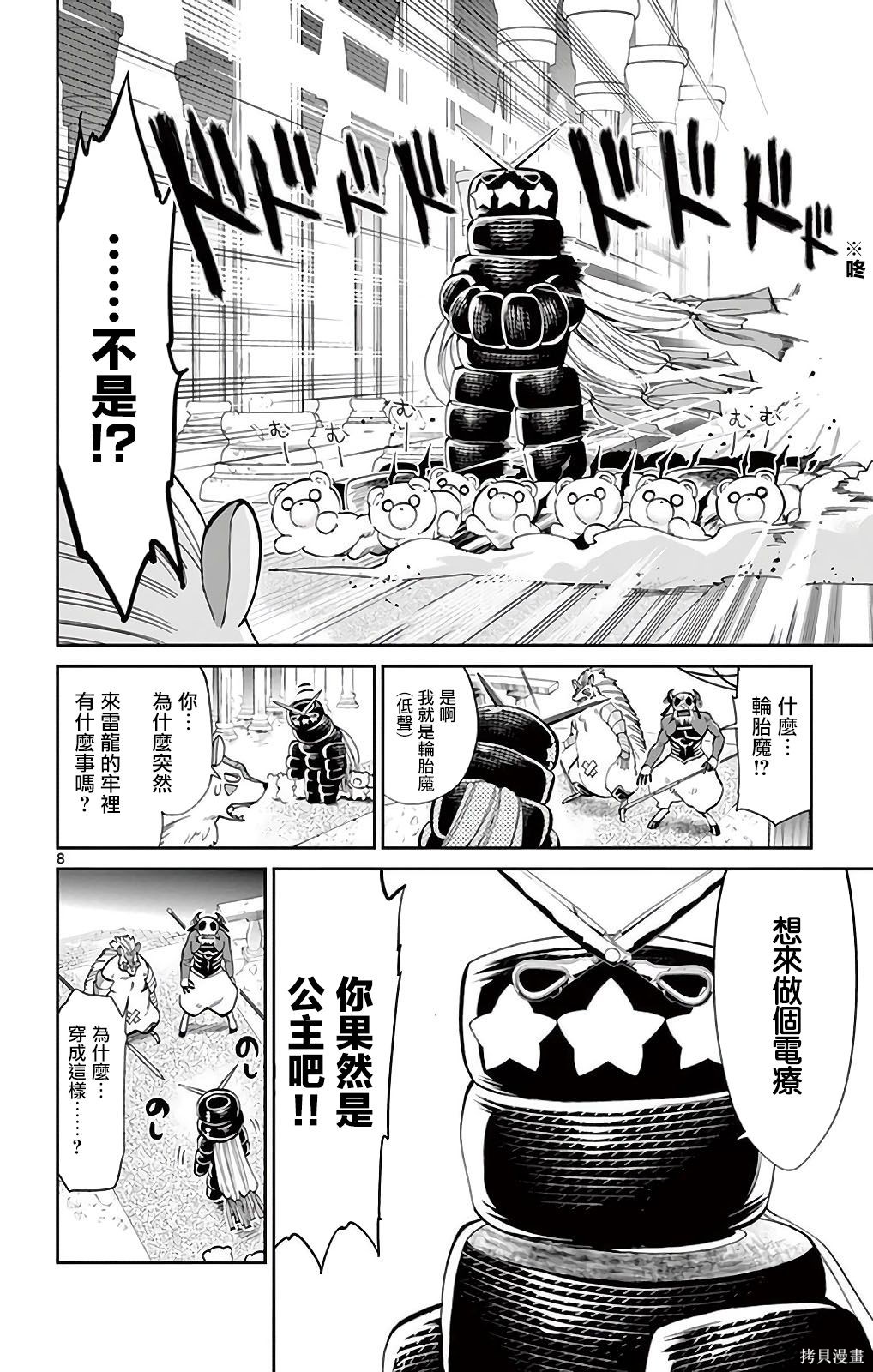 第08话重制 第8页