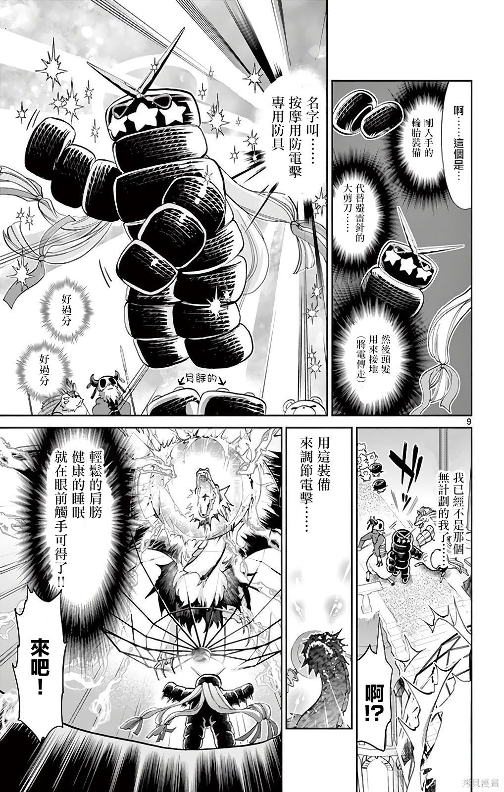 第08话重制 第9页