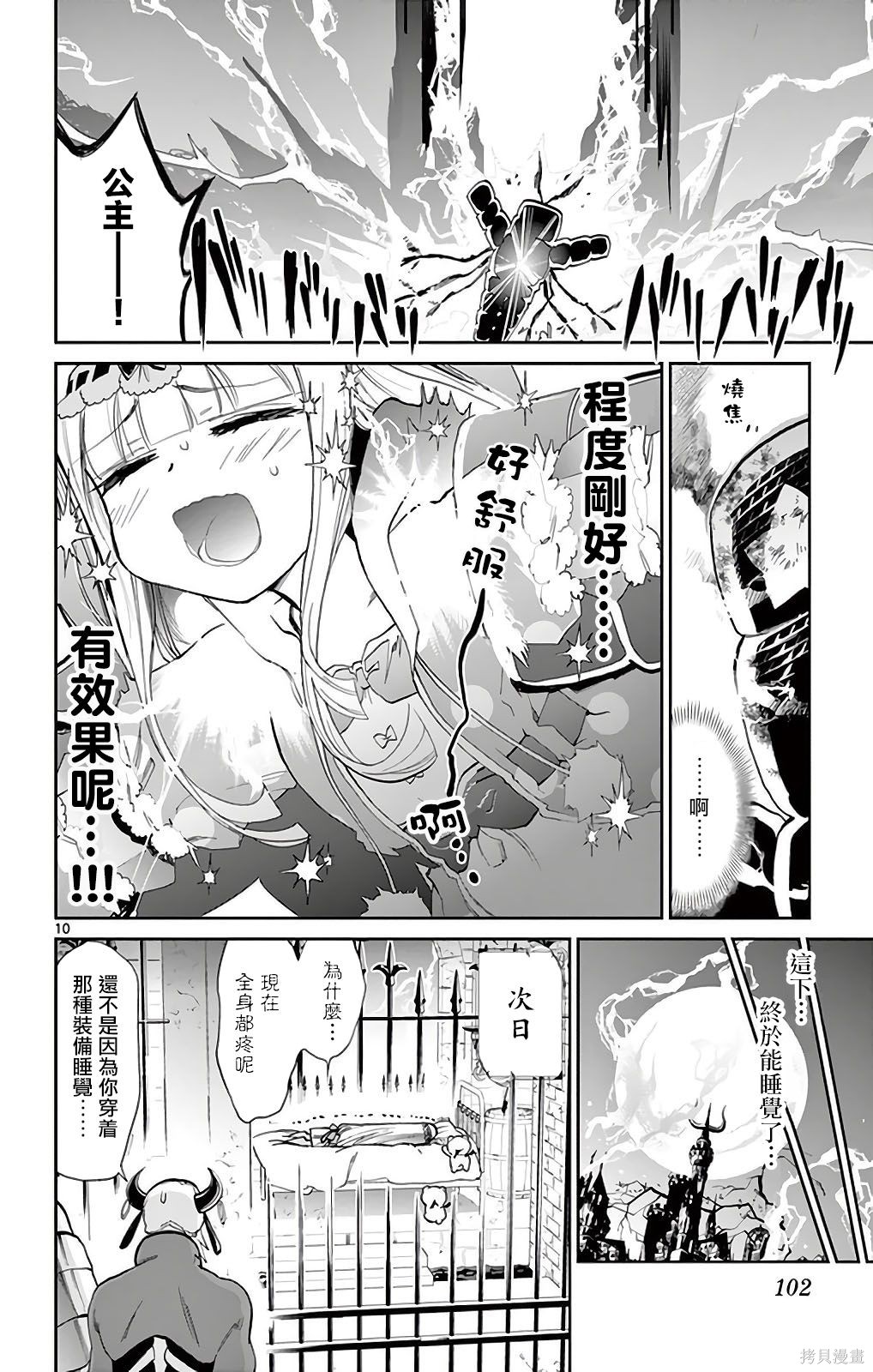 第08话重制 第10页