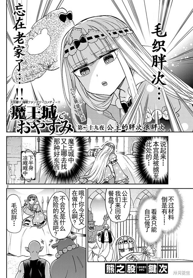 第29话 第2页