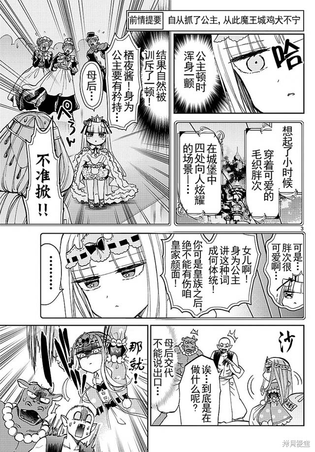 第29话 第3页