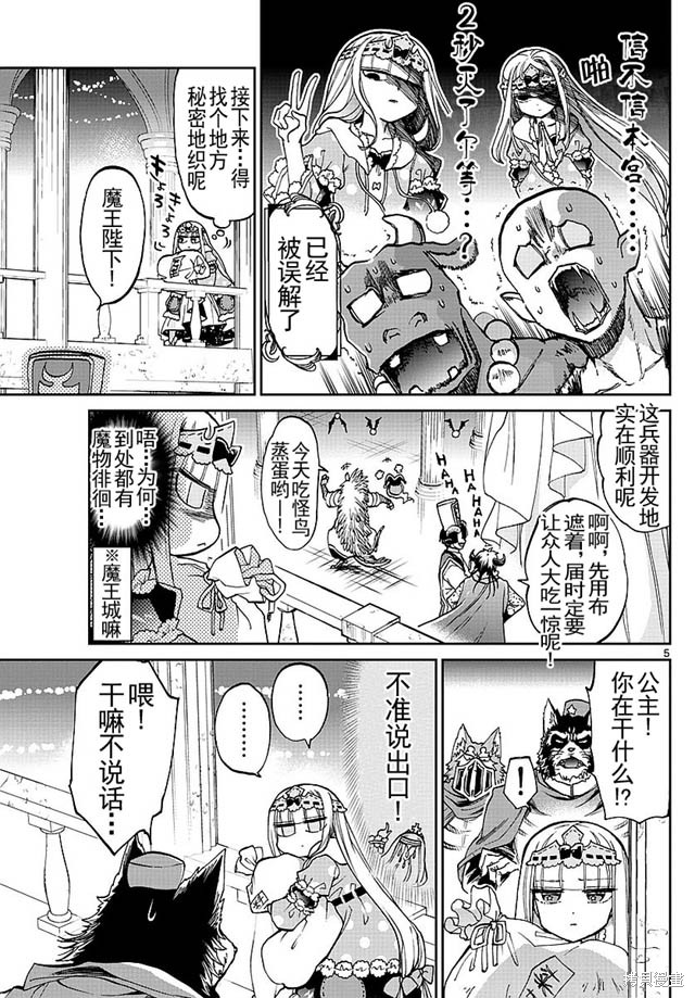 第29话 第5页