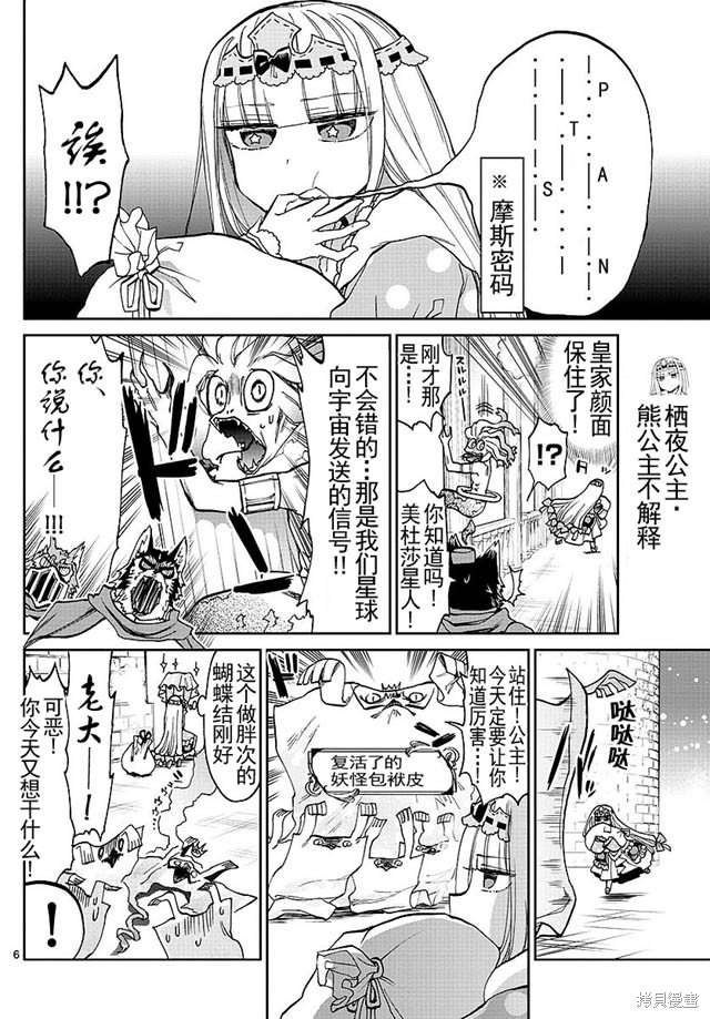 第29话 第6页