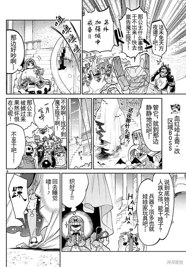 第29话 第8页