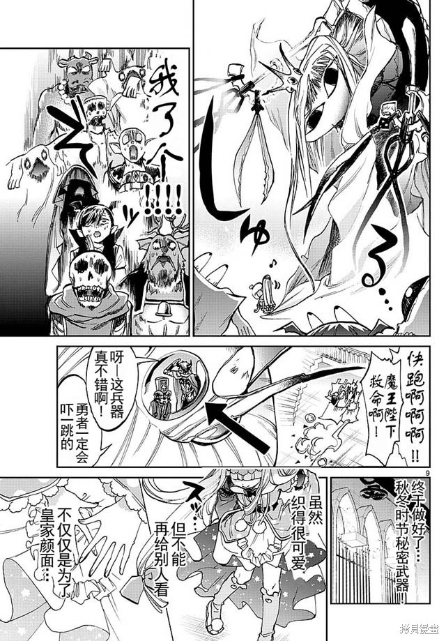 第29话 第9页