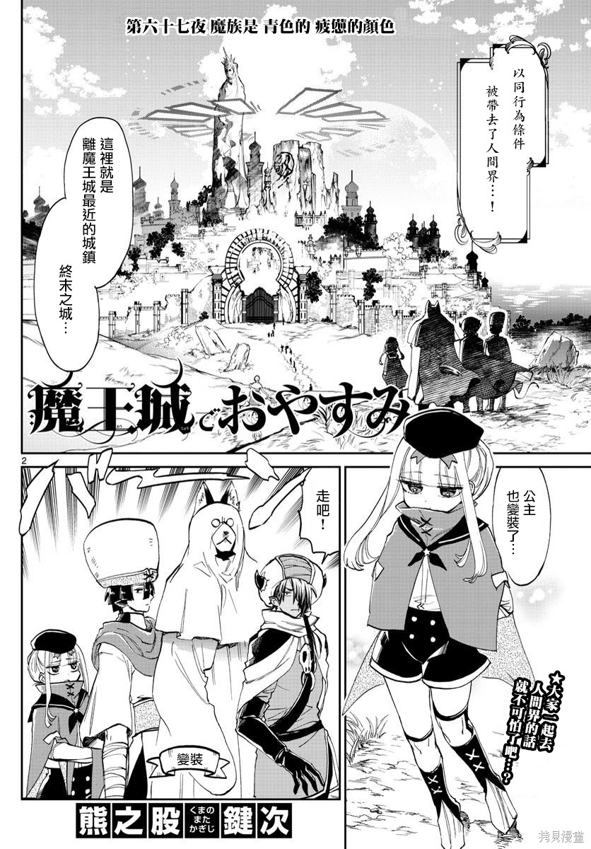 第67话 第2页