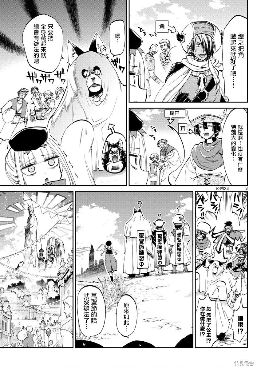 第67话 第3页