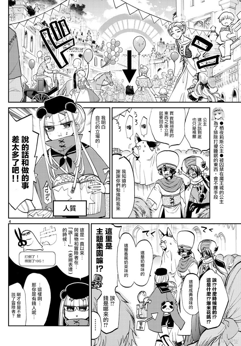 第67话 第4页