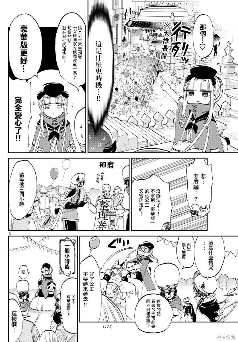第67话 第6页