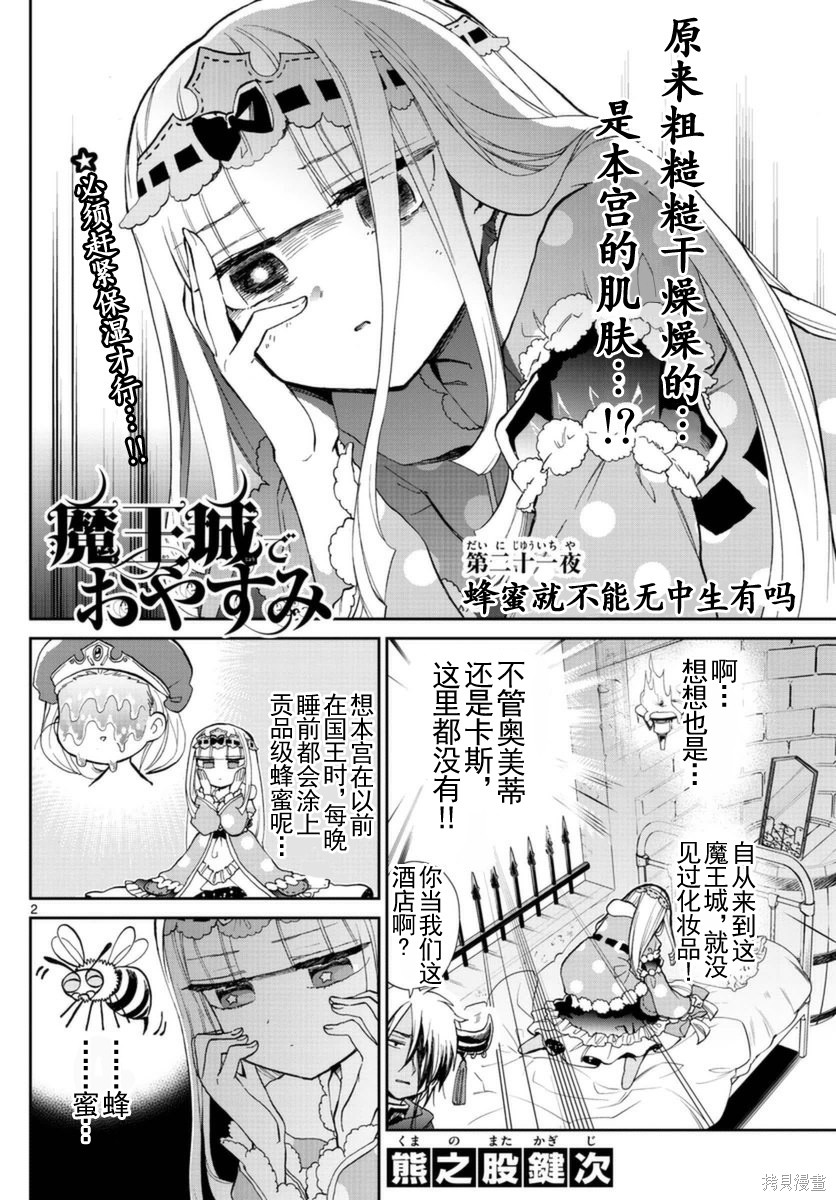第21话 第2页