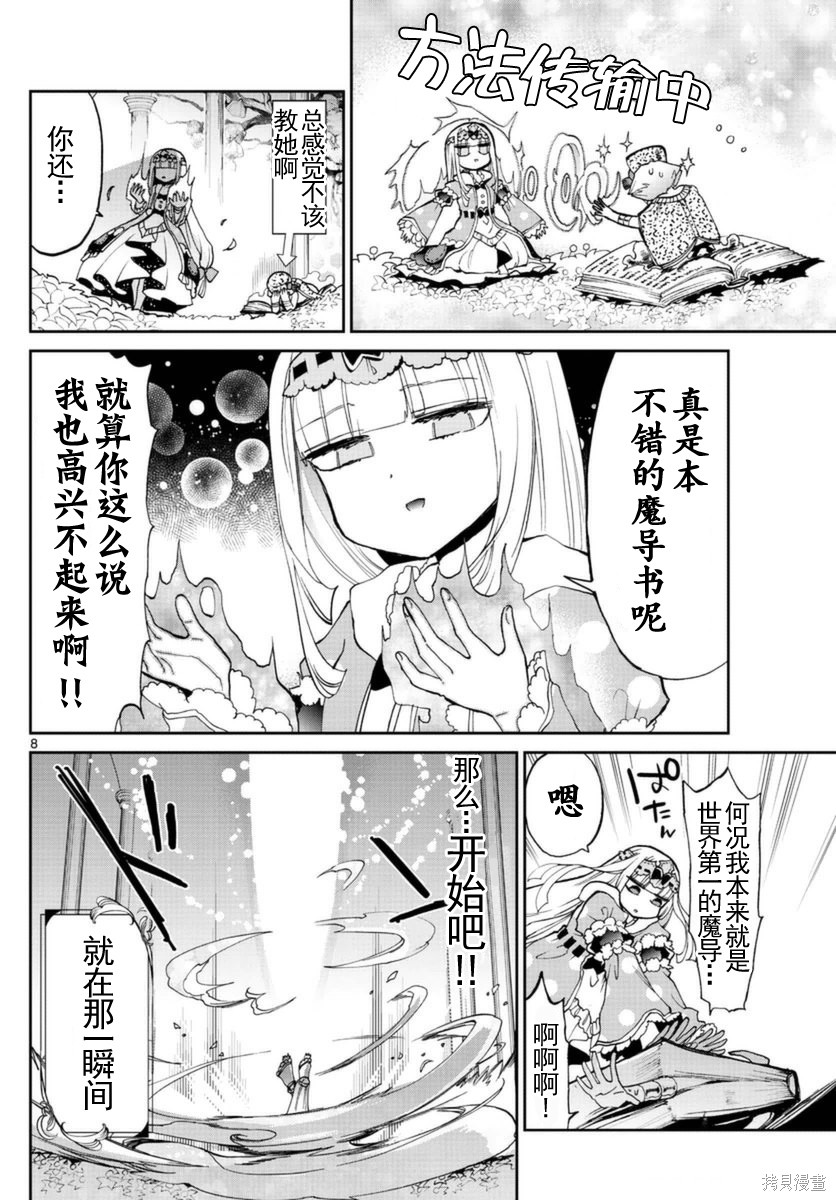 第21话 第8页