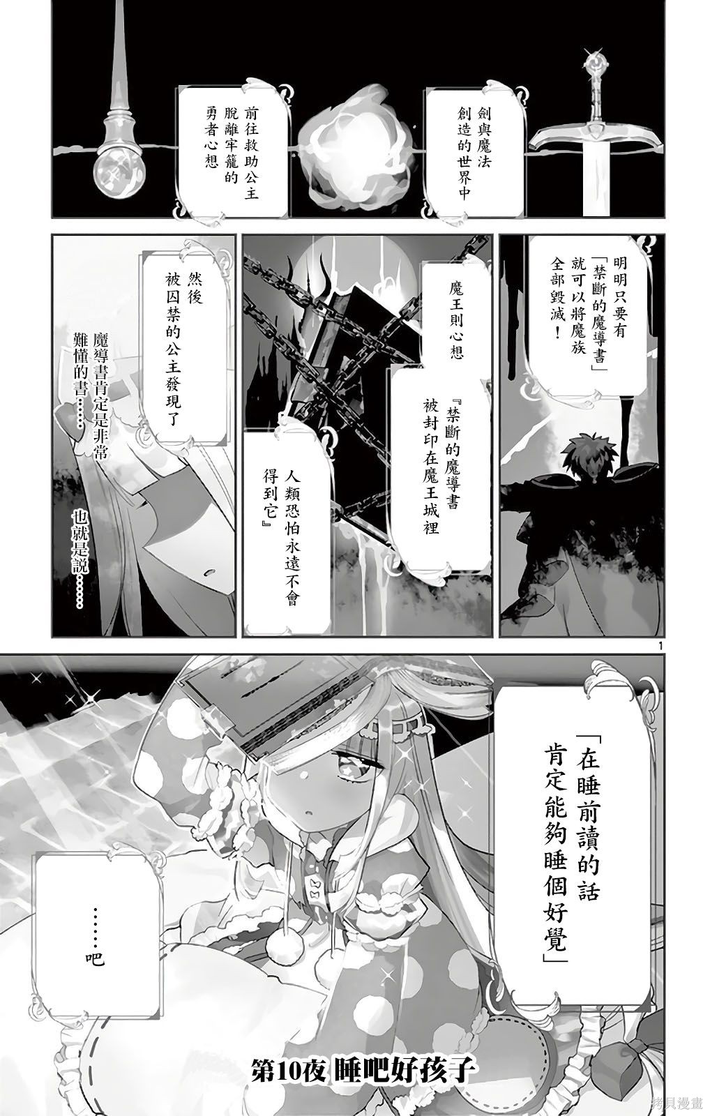 第10话重制 第2页