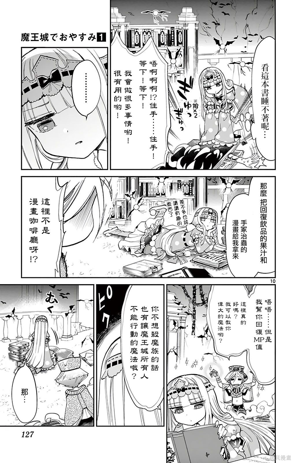 第10话重制 第9页