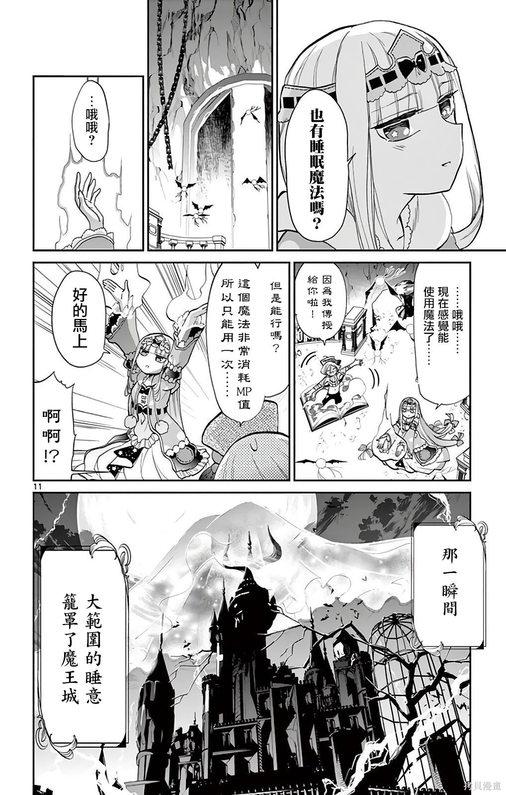 第10话重制 第10页