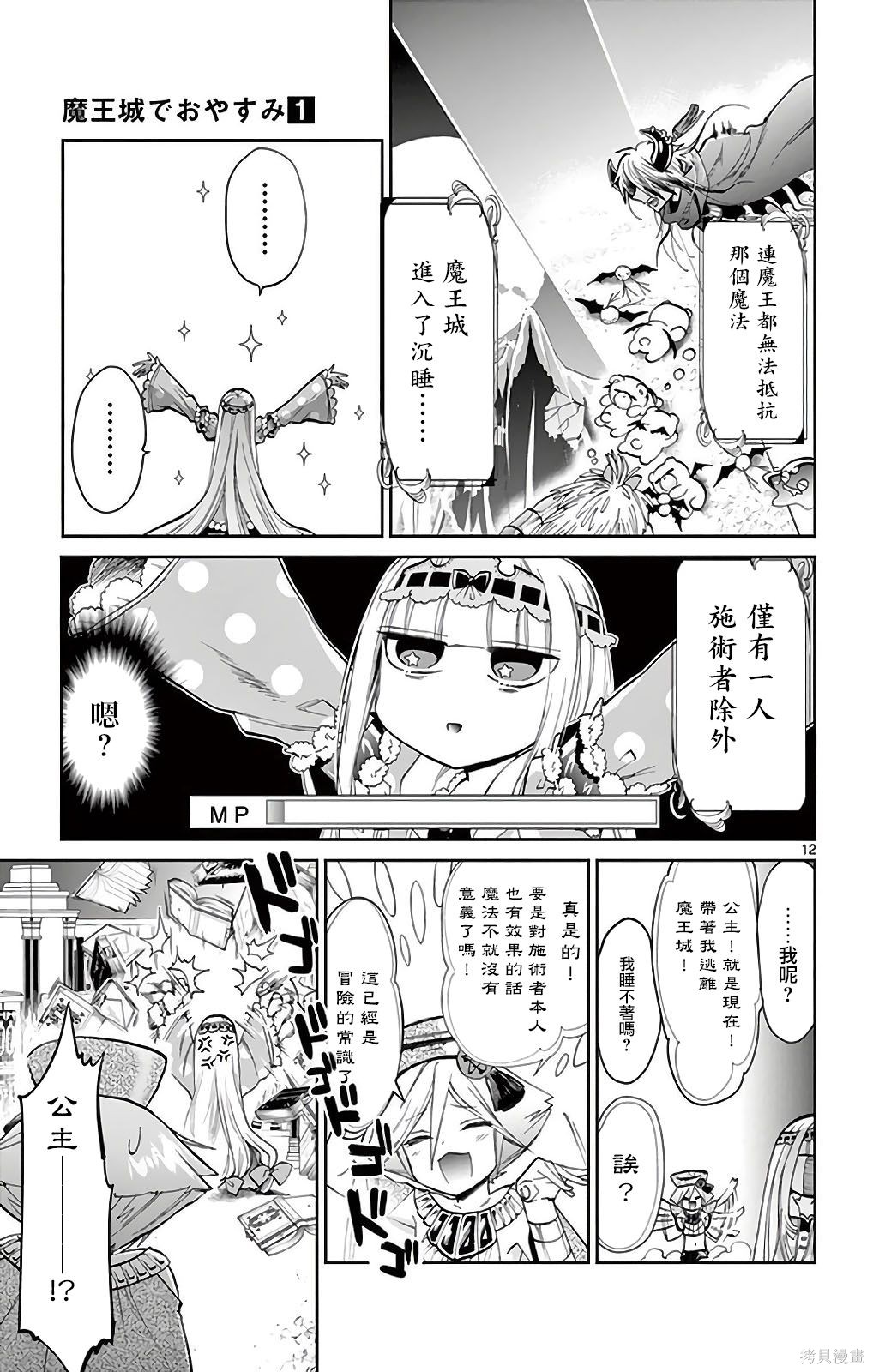 第10话重制 第11页