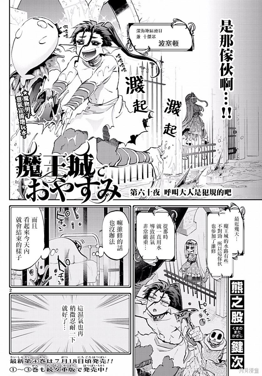 第60话 第2页