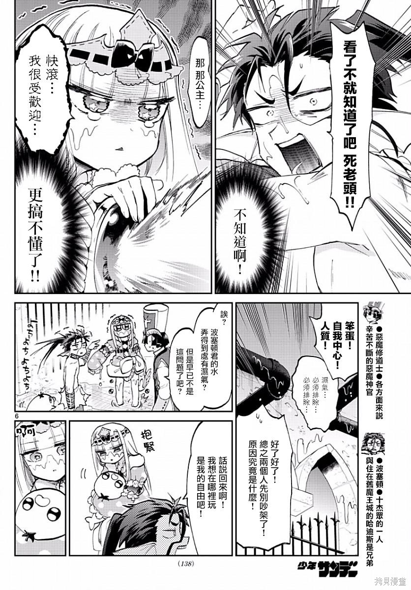 第60话 第6页