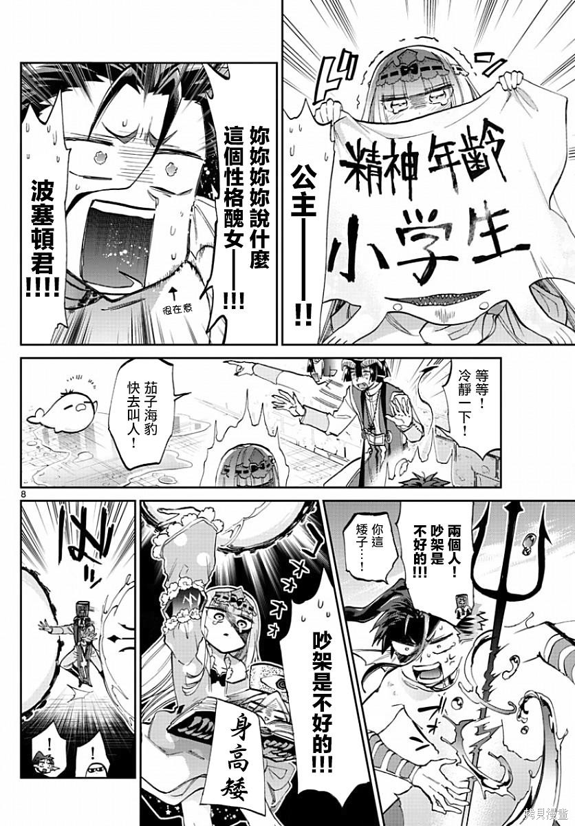 第60话 第8页