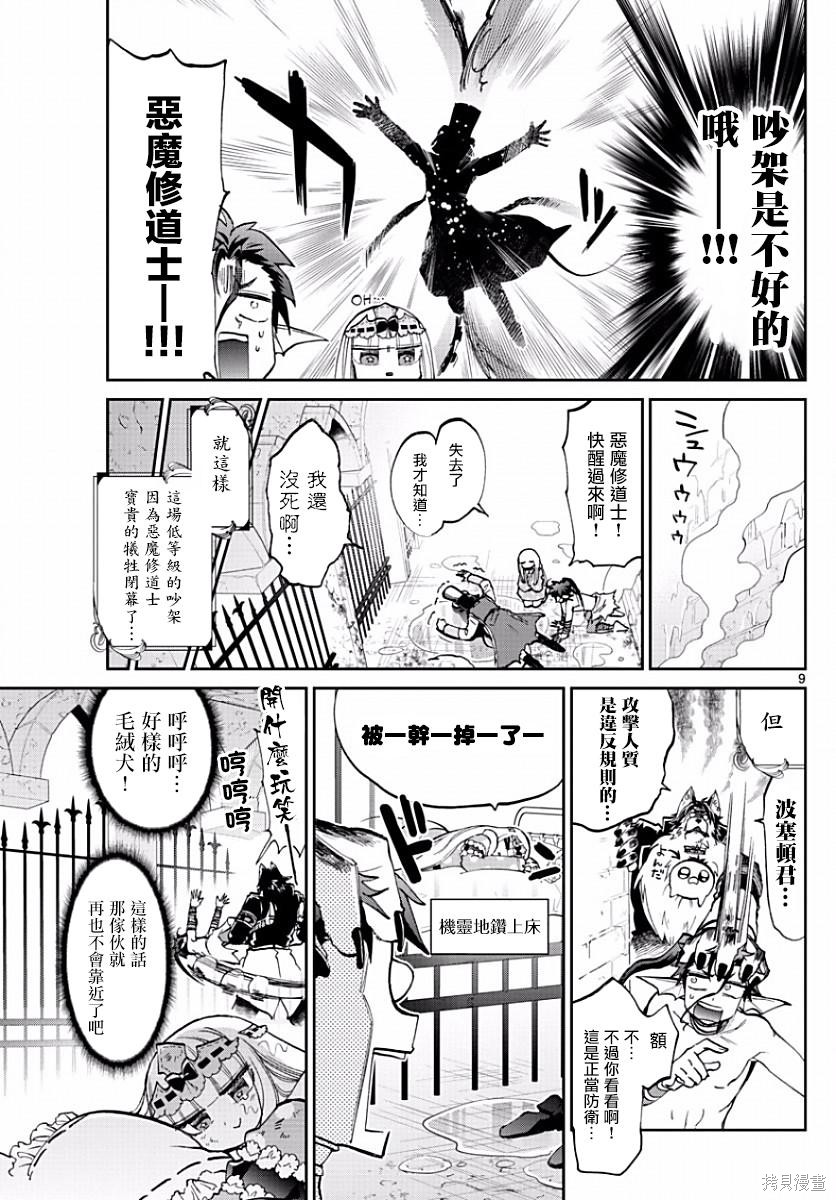 第60话 第9页