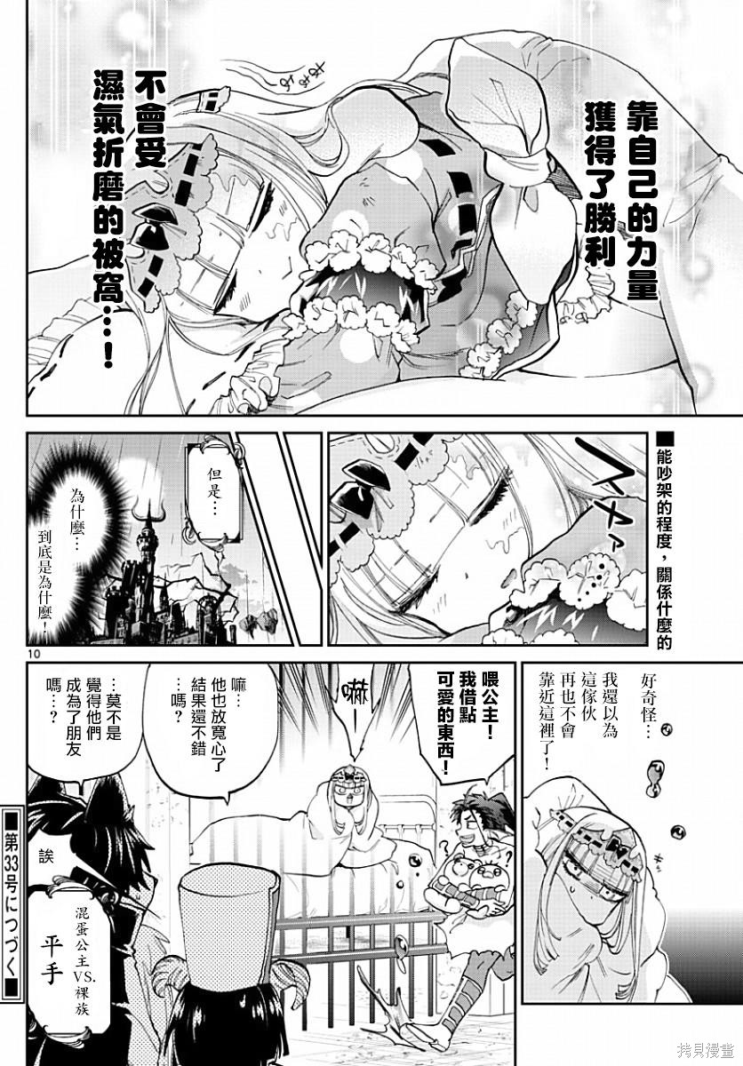 第60话 第10页