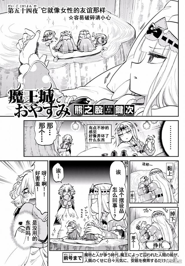 第54话 第3页