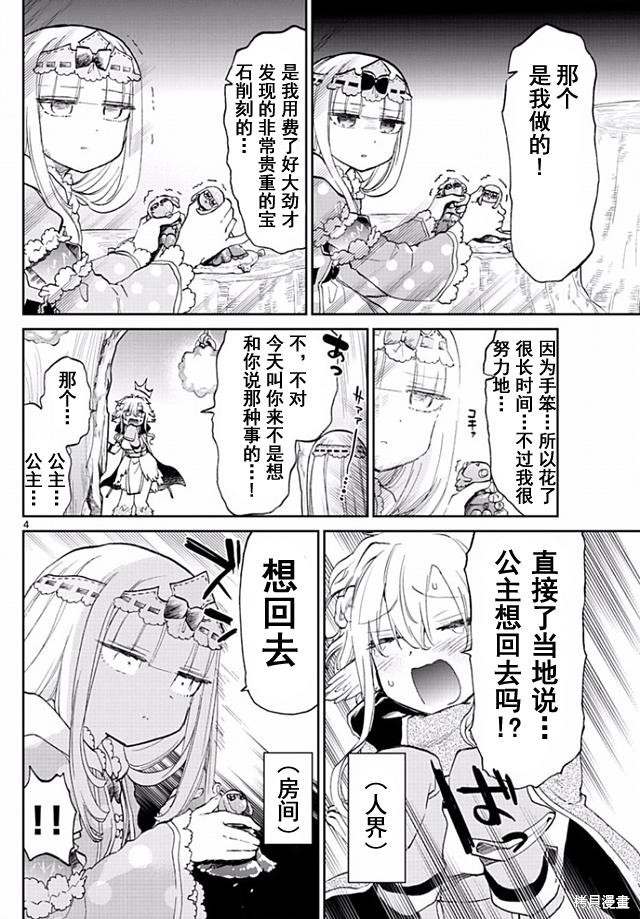 第54话 第4页