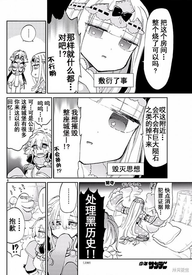 第54话 第6页