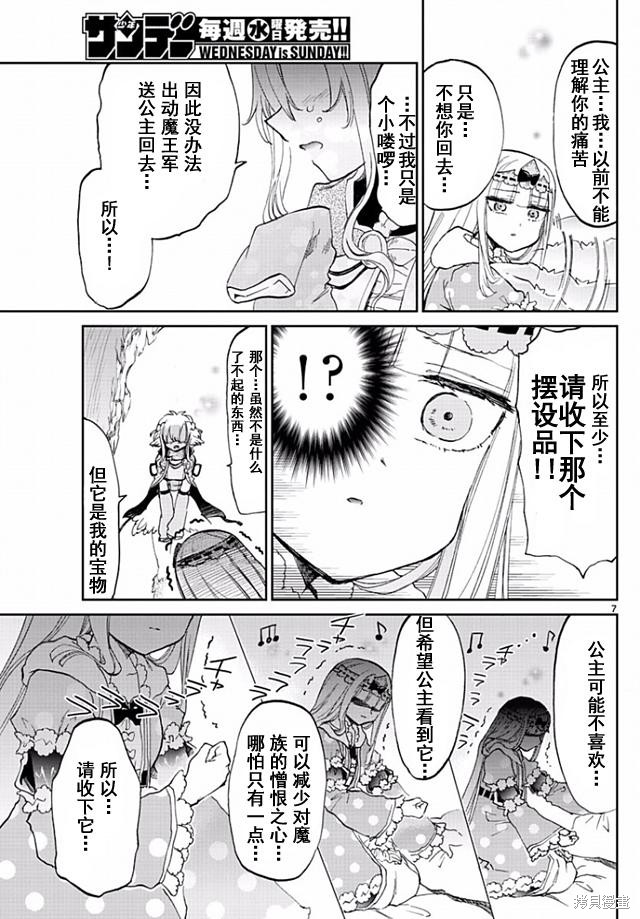 第54话 第7页