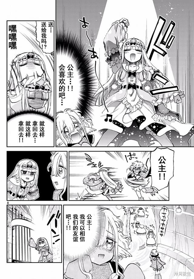第54话 第8页