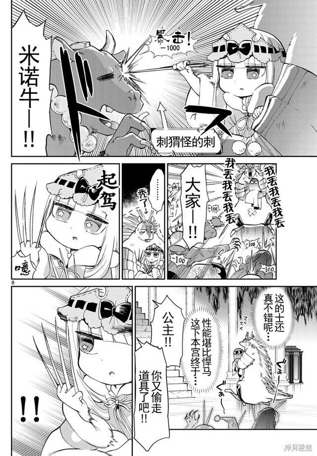 第17话 第8页