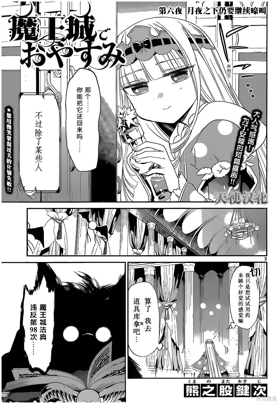 第06话 第3页