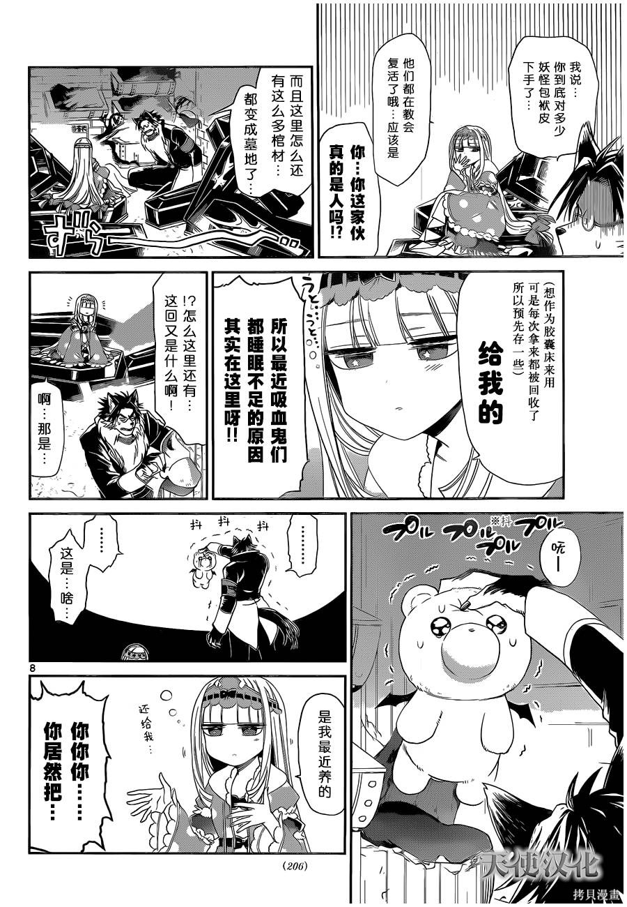 第06话 第8页