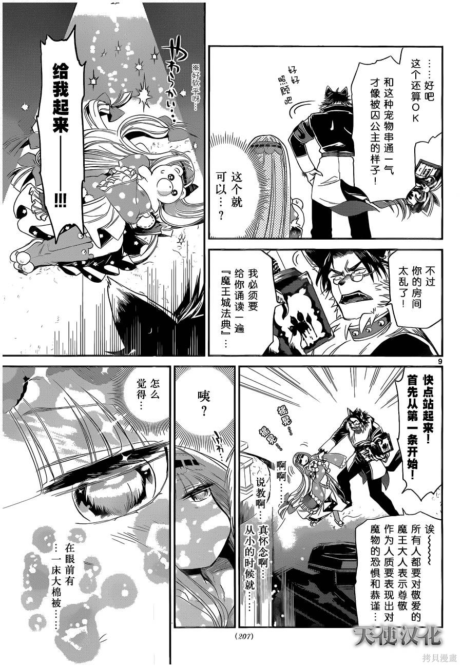 第06话 第9页