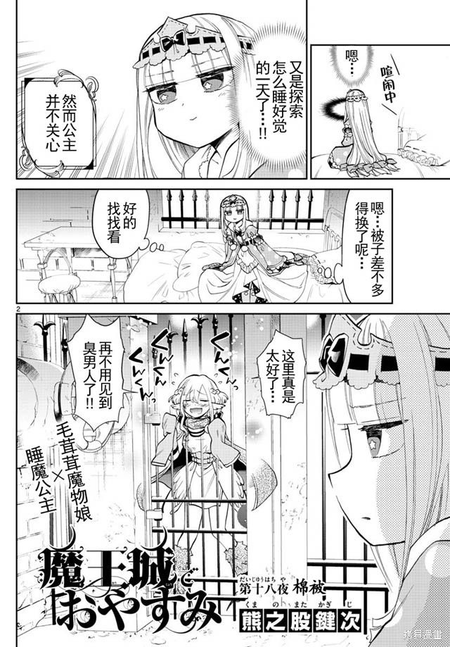 第18话 第2页