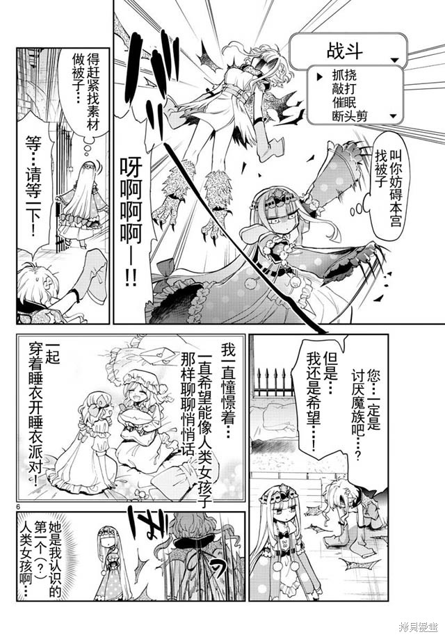 第18话 第6页