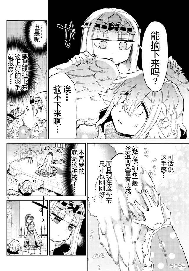 第18话 第8页