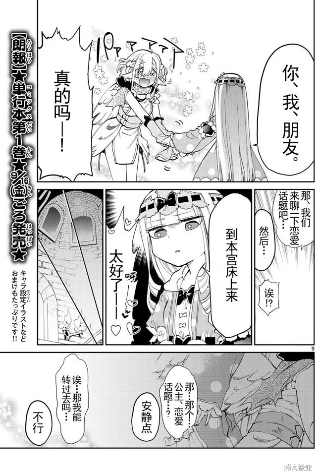 第18话 第9页