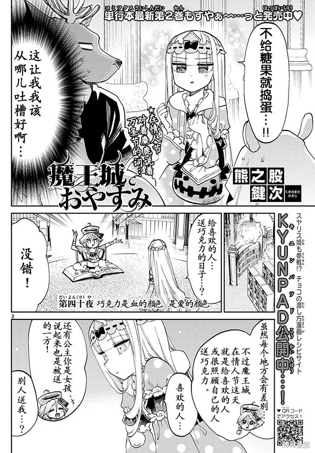 第40话 第2页
