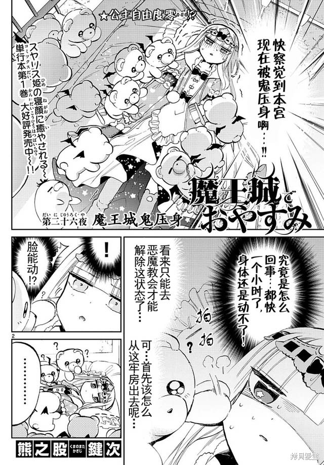 第26话 第2页